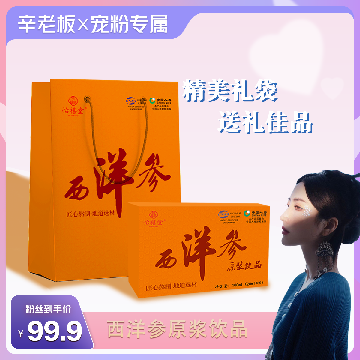 怡禧堂西洋参原浆 精心选材，匠心熬制-到手8盒