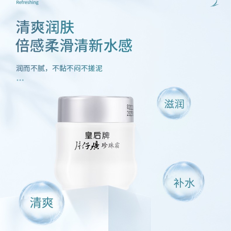 片仔 癀皇后牌珍珠霜25g保湿补水改善暗沉护肤品面霜滋润官方正品