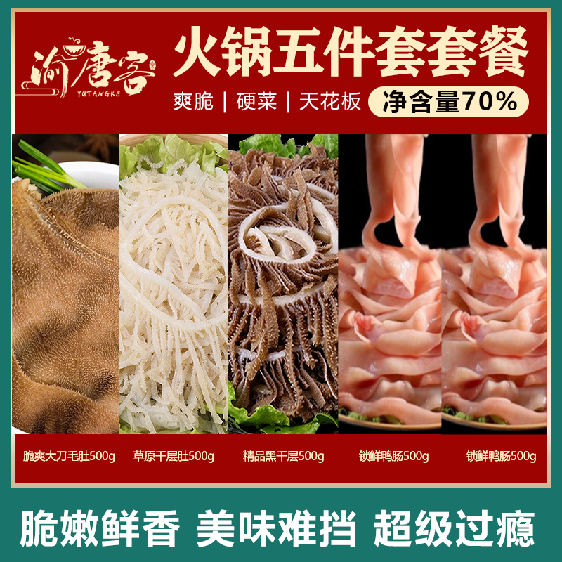 【到手5包】精品毛肚叶片黑白千层2包鲜鸭肠1斤装70%dr顺丰