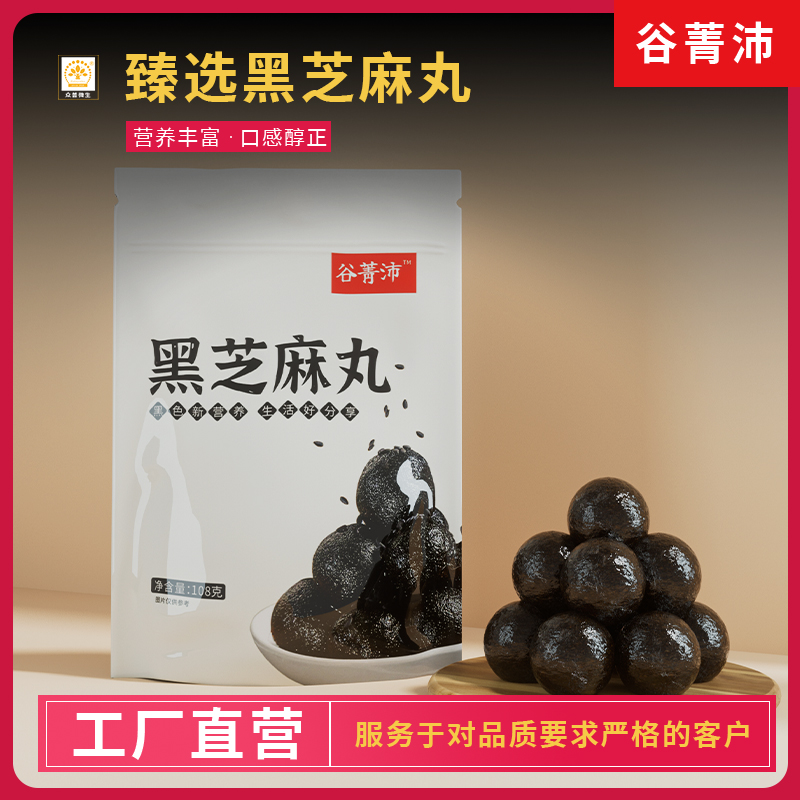 【邮政专属 】黑芝麻丸 独立包装 方便携带 开袋即食 9g/丸*12丸/袋
