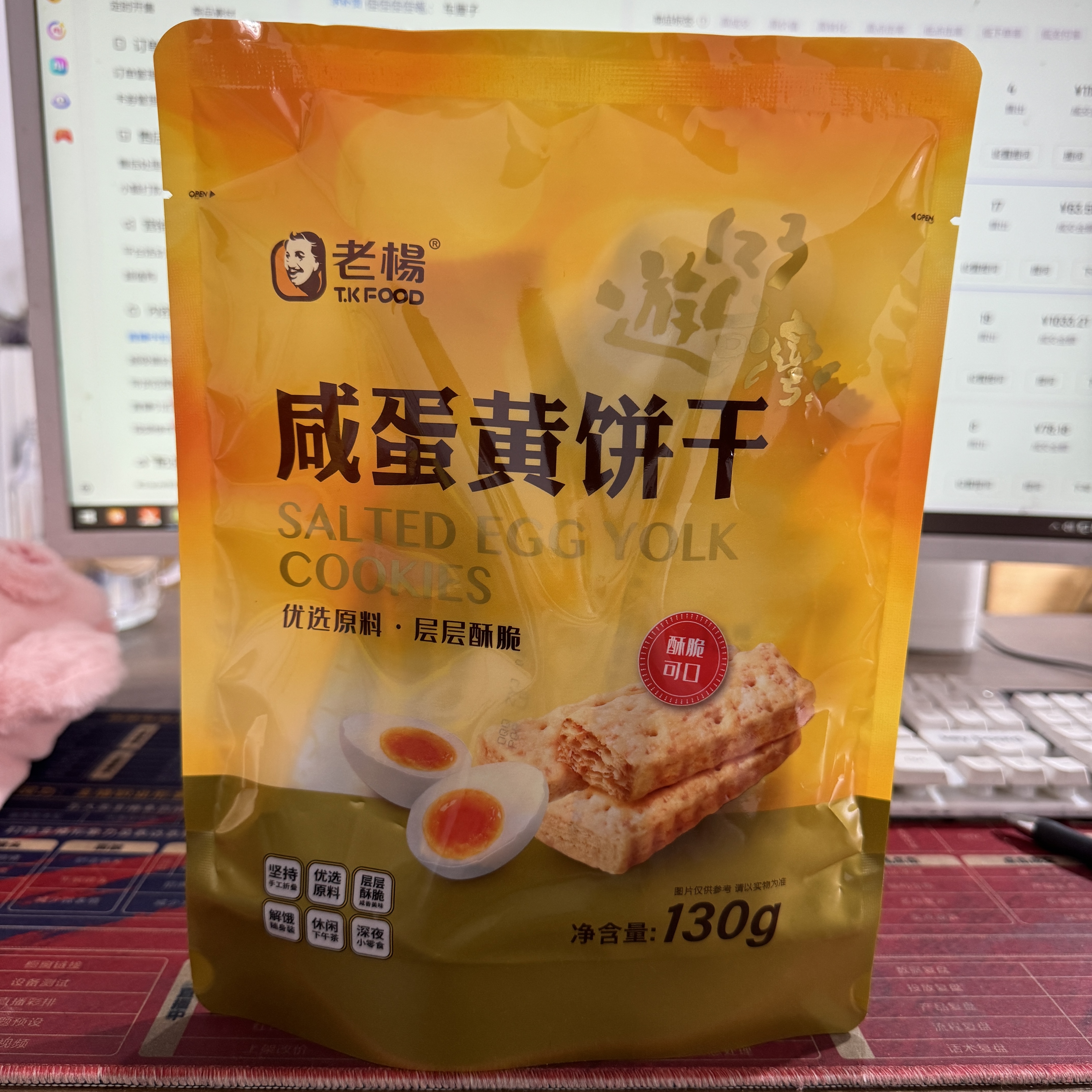 【一袋】咸蛋黄饼干130g
