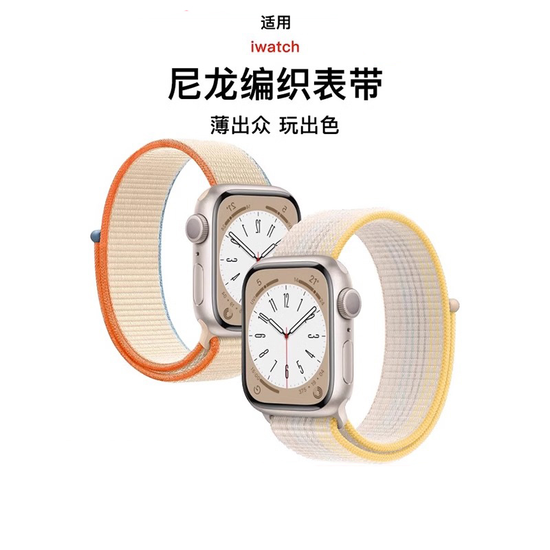 新款S8尼龙回环编织苹果手表表带s9运动透气魔术贴iwatch表带贴合