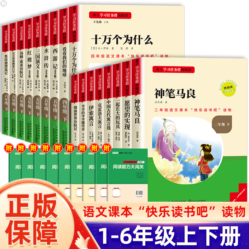 快乐读书吧1-6上下册全套名著配套阅读彩绘注音儿童文学bi读书目