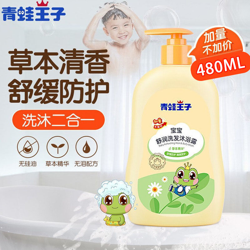 青蛙王子沐浴露清爽青蛙王子洗发沐浴露儿童沐浴露洗发水二合一