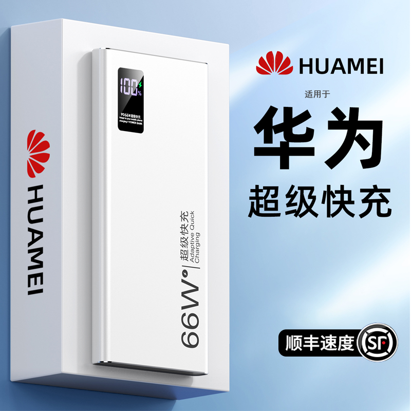 66w超级快充闪充大容量超薄便携充电宝20000毫安适用华为小米手机
