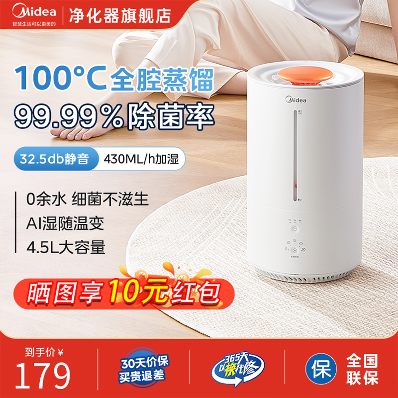 Midea/美的加湿器蒸汽式暖雾卧室卧室静音婴儿孕妇3R50家用加湿器