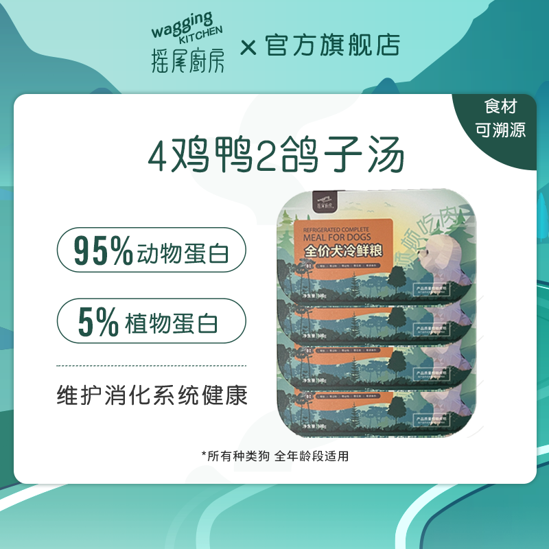 【特惠装】摇尾厨房鸡鸭盒装狗粮冷链配送生骨肉熟制营养冷鲜粮100g