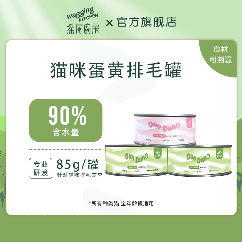 【超值体验】摇尾厨房waggingkitchen主食罐补水排毛套餐85*3