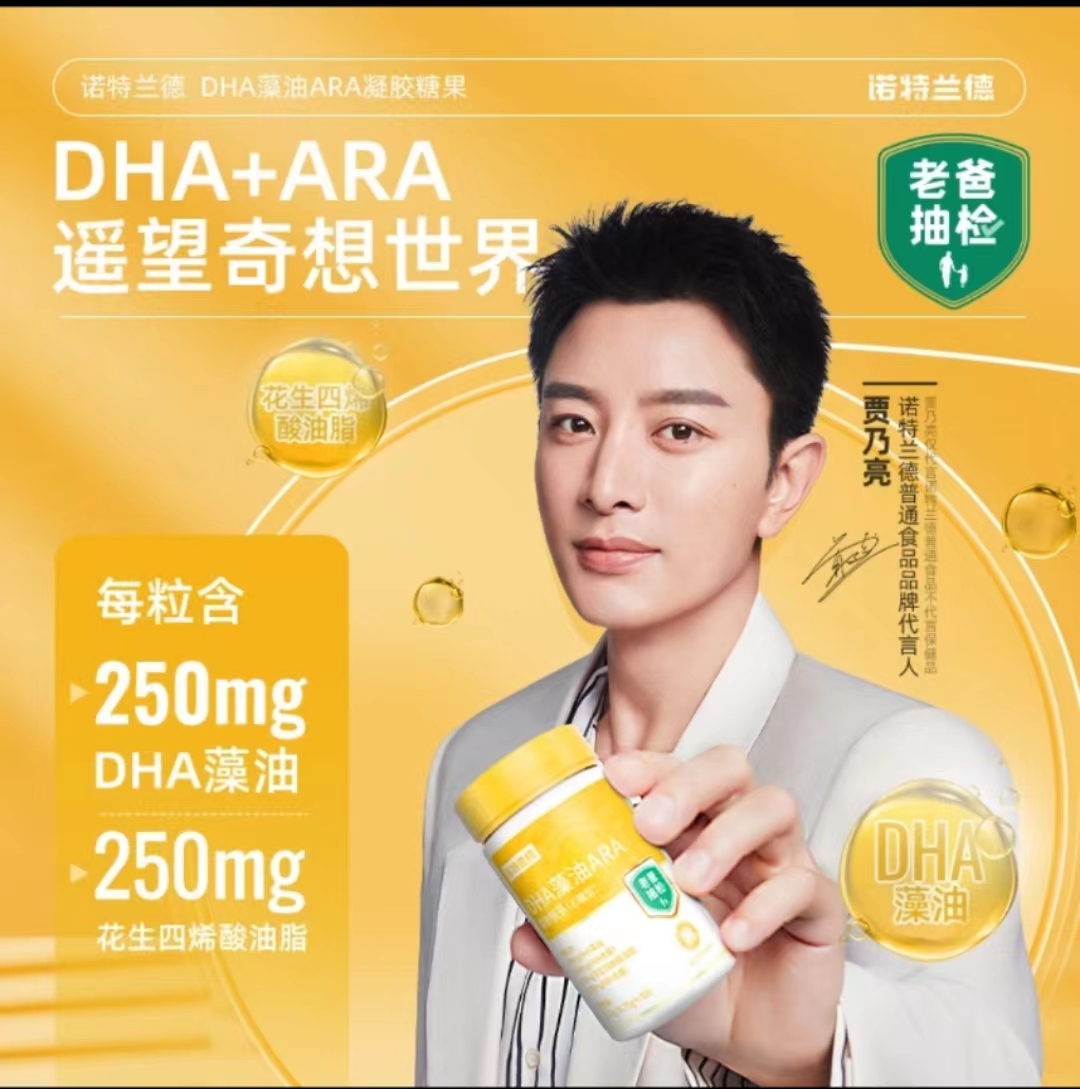 【宠粉福利】诺特兰德 DHA藻油ARA双重搭配儿童学生营养膳食正品DHA