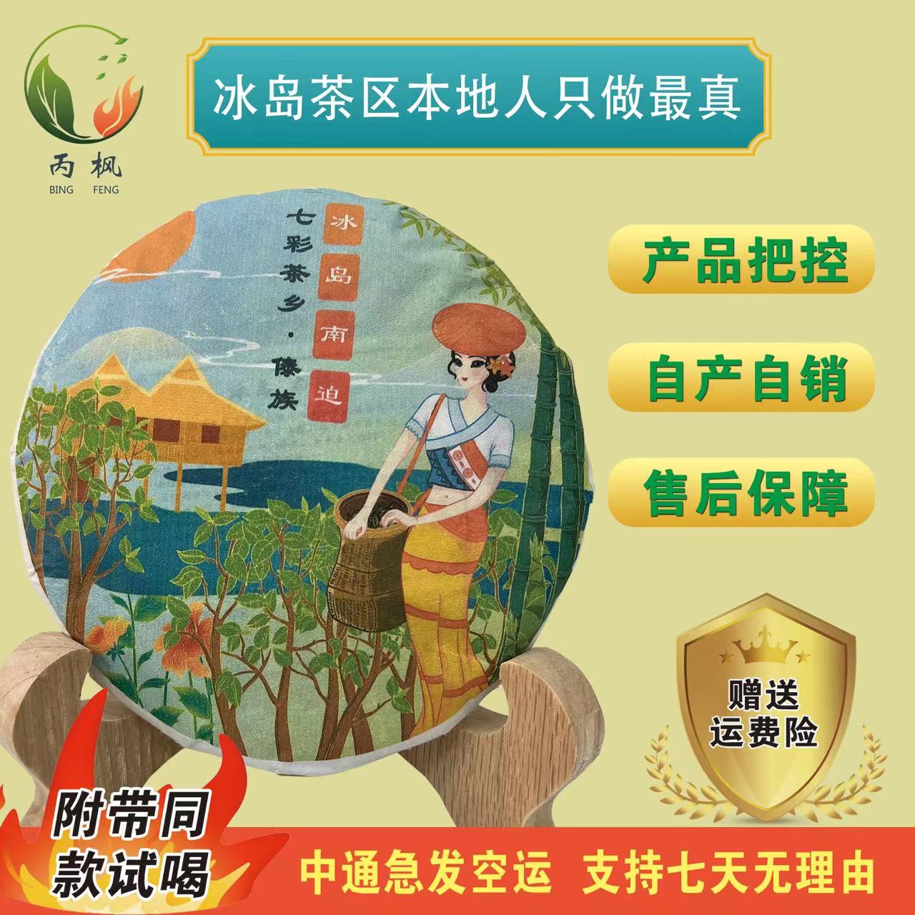 2022头春冰岛南迫4号大树一批料-龙珠-饼茶-散茶-普洱生茶