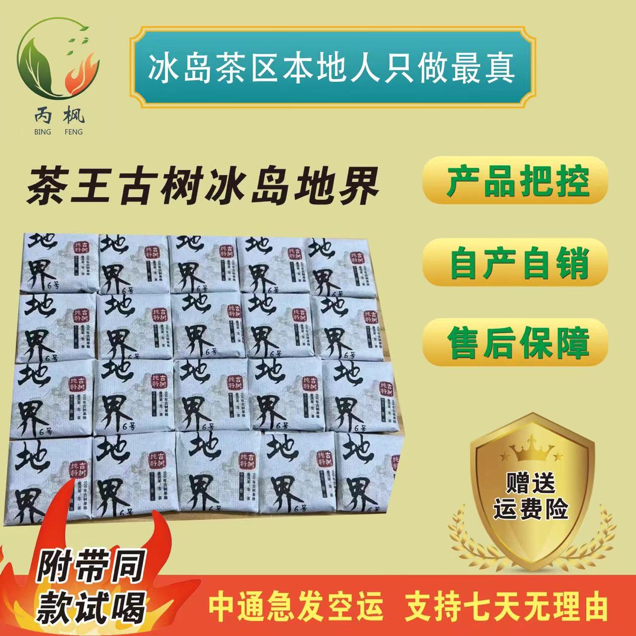 2023头春500年茶王古树冰岛地界6号家-堪比冰岛大树口感-普洱生茶