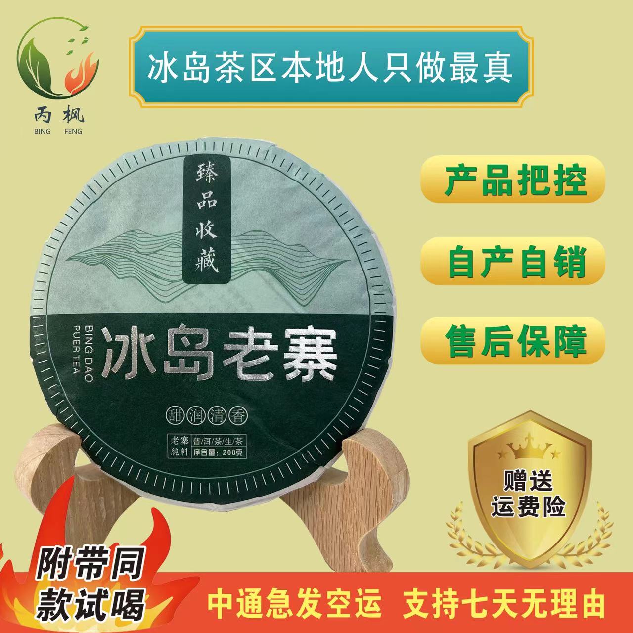 2023年头春冰岛老寨 200g饼 中小树 普洱茶生茶