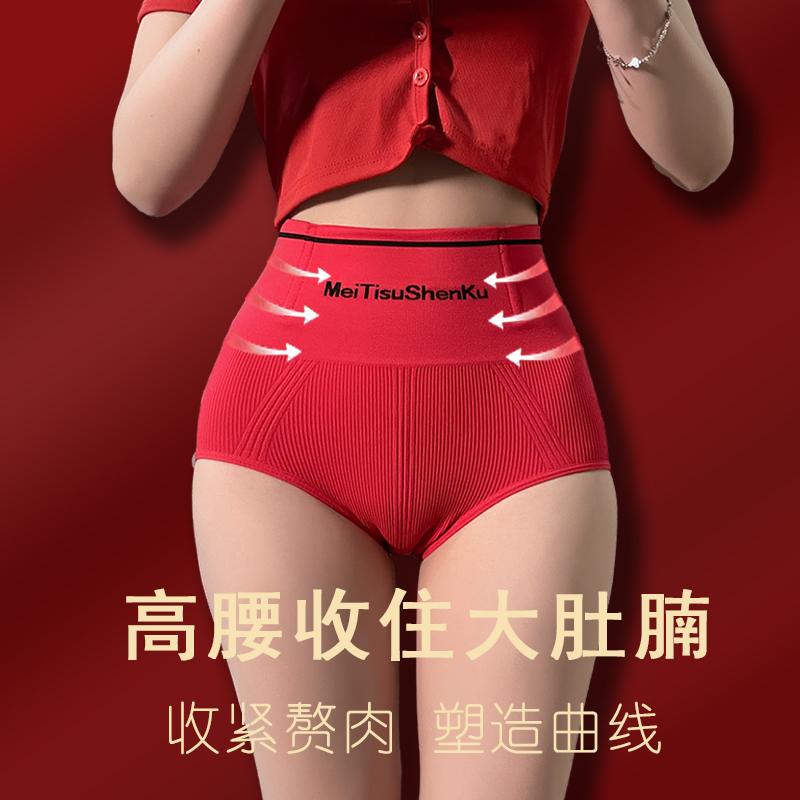 本命年高腰收腹塑身美体裤提臀束腰收肚子无痕内裤女士大码收腹裤