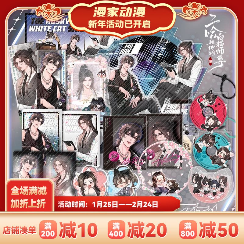 【漫家官方正版】二哈和他的白猫师尊 重奏系列徽章/立牌周边mk