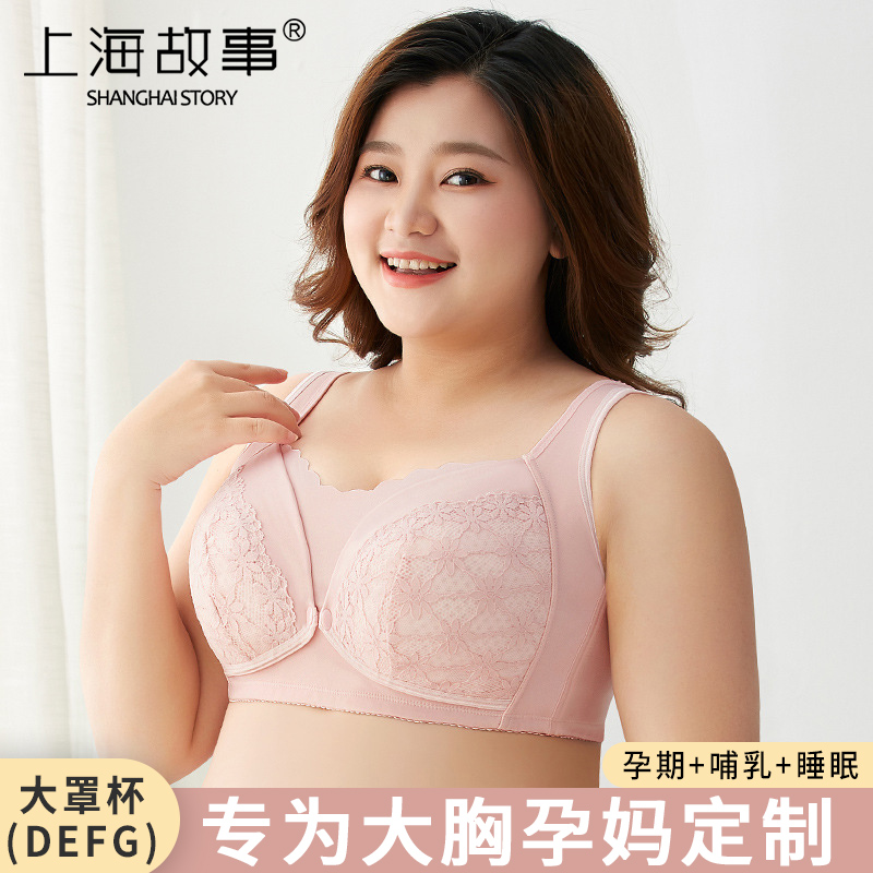 【上海故事】新款大罩杯哺乳文胸喂奶大胸显小聚拢孕妇产后内衣