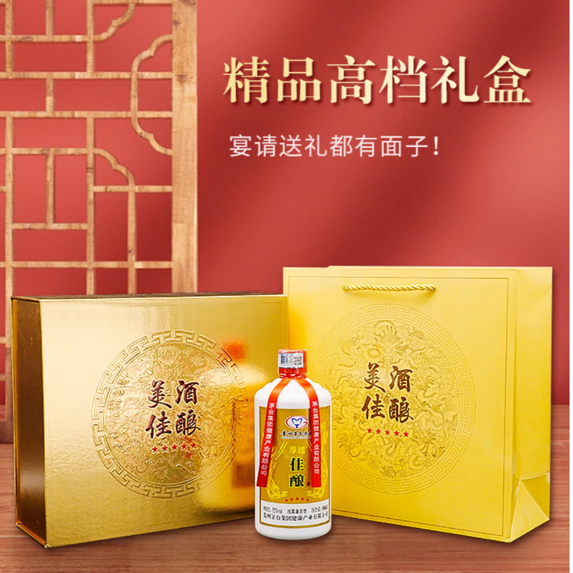 贵州茅台厚礼佳酿酒浓酱兼香型白酒高档精品礼盒装52度500ml*2