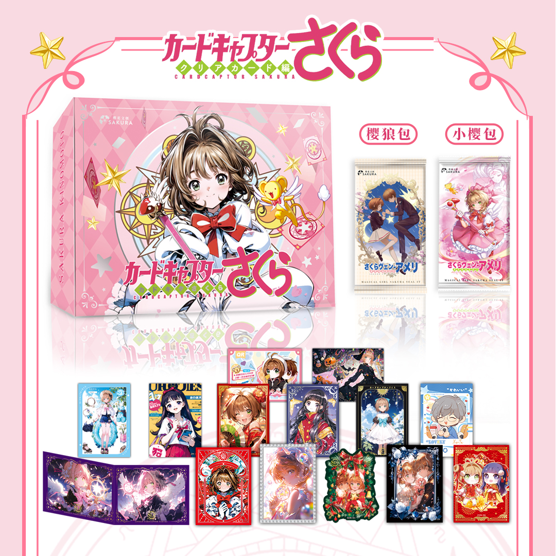 【樱花拆盒】樱花文创小樱二次元动漫盲盒纸质卡牌（代拆）