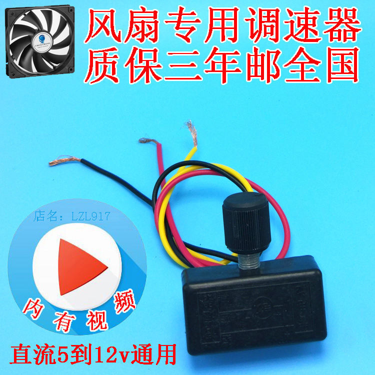 5v风扇12伏11v10鼓风机风机快慢调节风速大小直流调速器开关减速