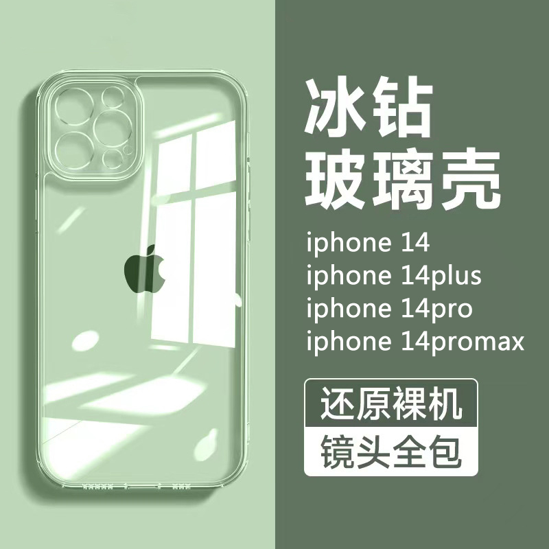 苹果13promax手机玻璃壳全包防摔透明钢化iphone14plus不变黄软边