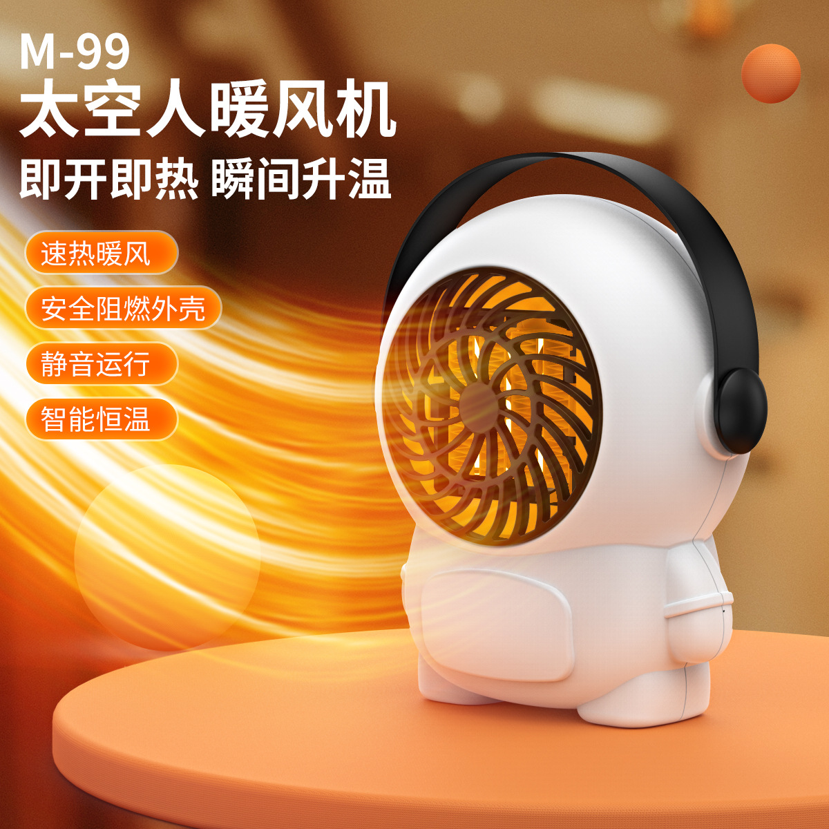 新款太空人迷你暖风机取暖神器家用宿舍办公室静音取暖器即热恒温