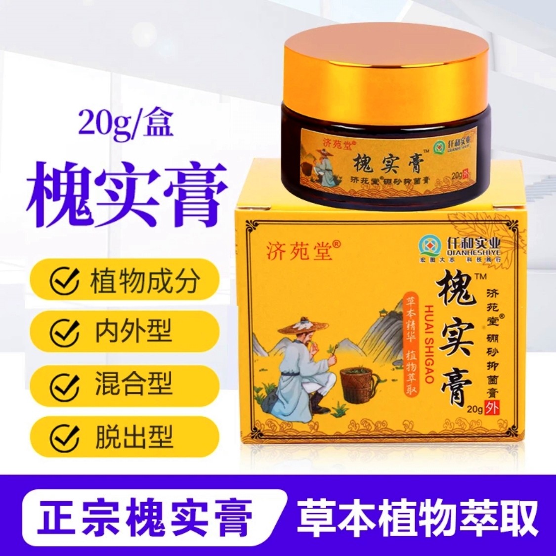 正品槐实膏 化痔膏精选草本萃取男女通用内外混合脱出肉球肛周