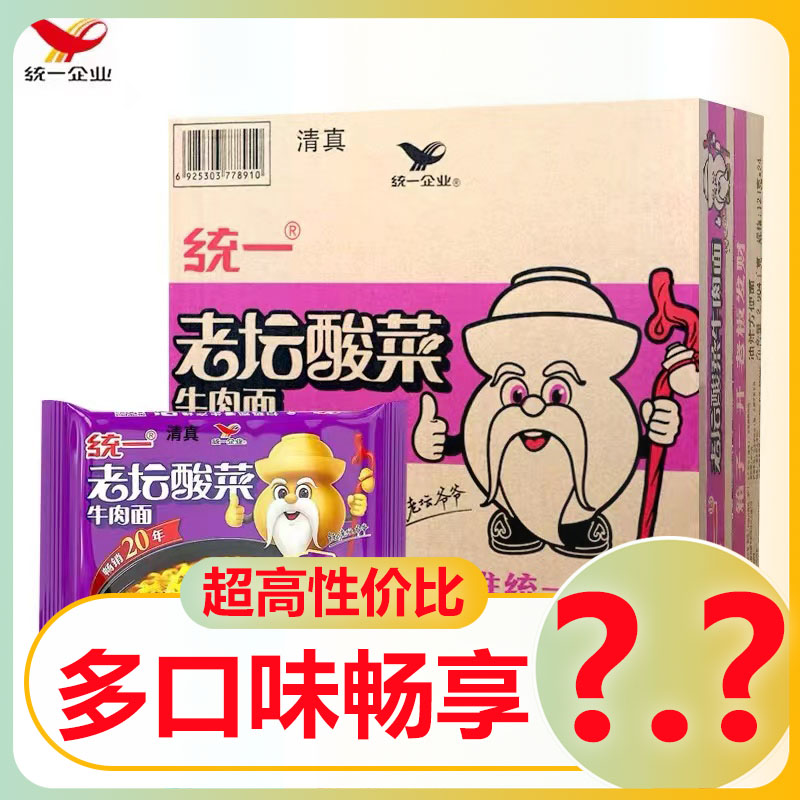 统一老坛酸菜牛肉面袋面121g24整箱泡面速食夜宵充饥方便面批发袋