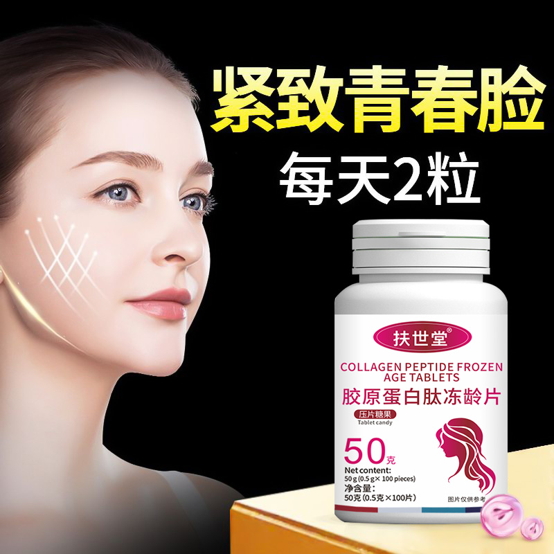 胶原蛋白复活小分子肽咀嚼片可搭配烟酰胺多种营养胶原蛋白肽片