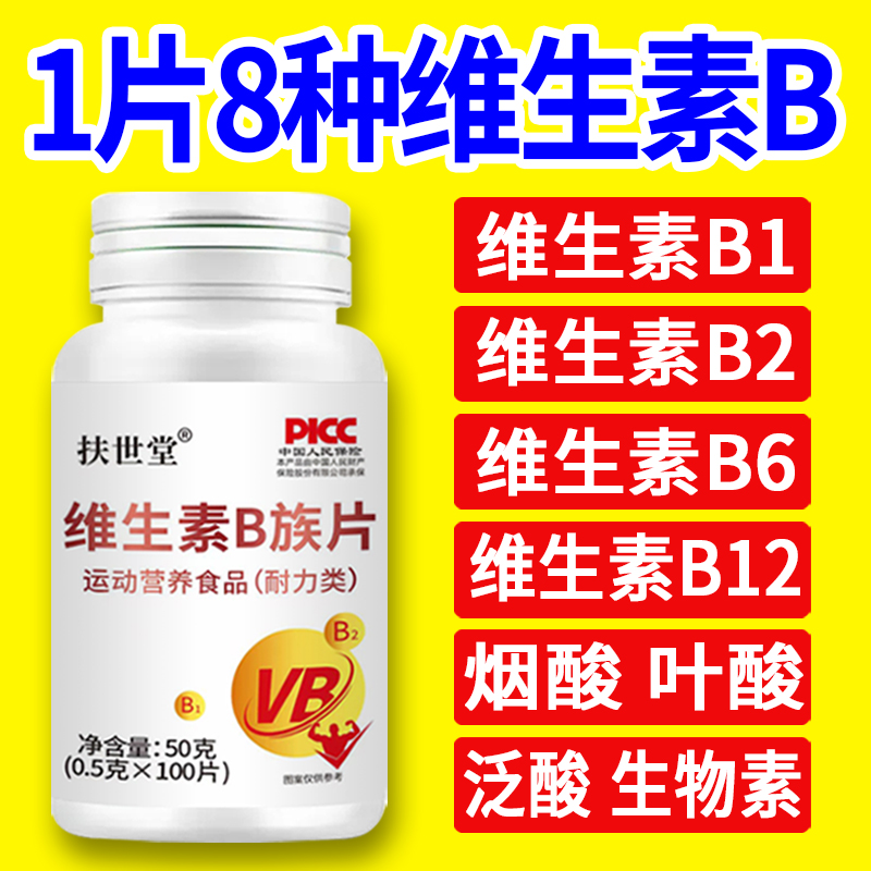 【特价热销】维生素B族片成人男女b1b2b6b12熬夜必备非上火生物素