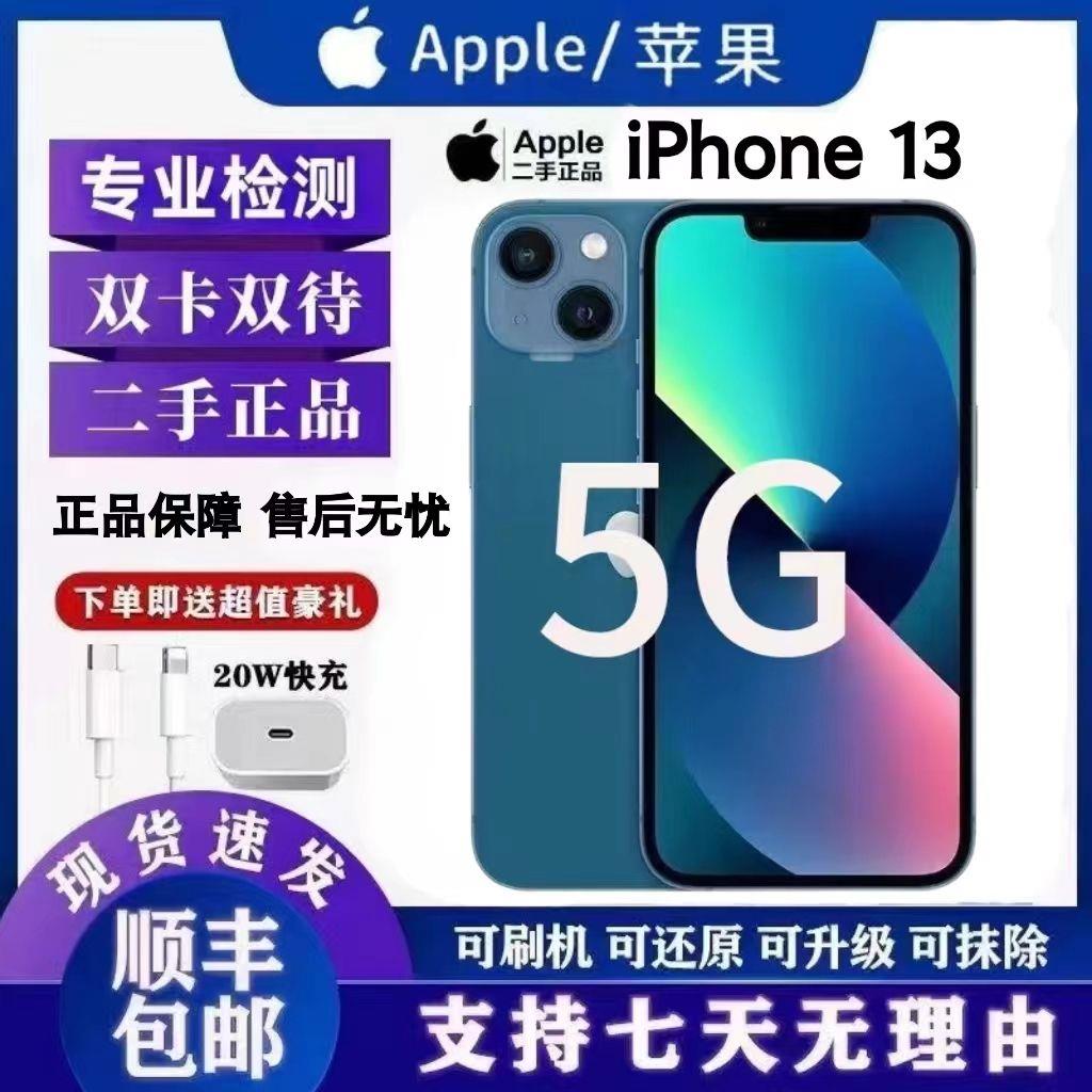 13双卡全网通5g低价iPhone13便宜学生99新