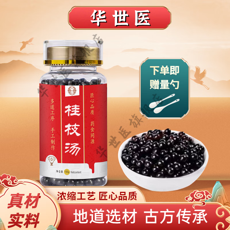 正品北京同仁堂 原料桂枝汤 古方古法 地道选材  桂枝根茎类农产
