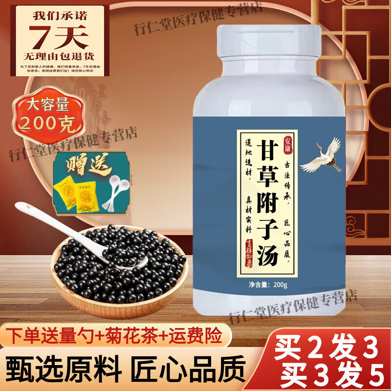 正品北京同仁堂原料 甘草附子t汤丸 匠心品质 甘草附根茎类农产品