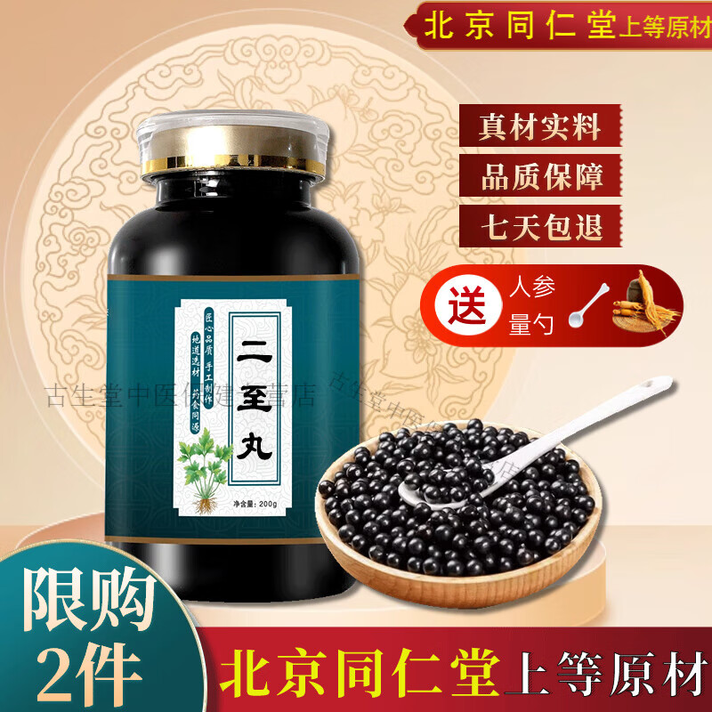 正品北京同仁堂 原料二至丸 【买二送一】匠心品质 传根茎类农产品