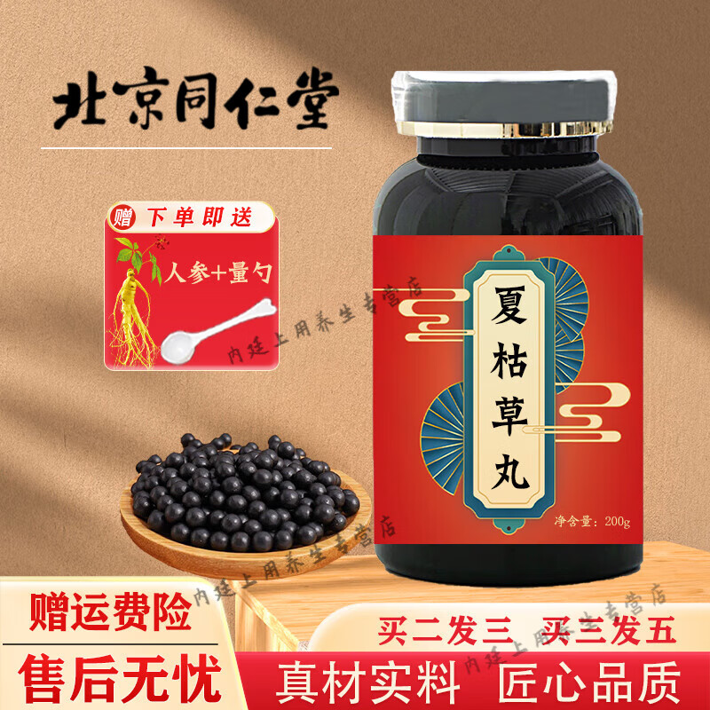 正品北京同仁堂 原料夏枯草丸 传统滋补 夏枯草丸颗粒根茎类农产