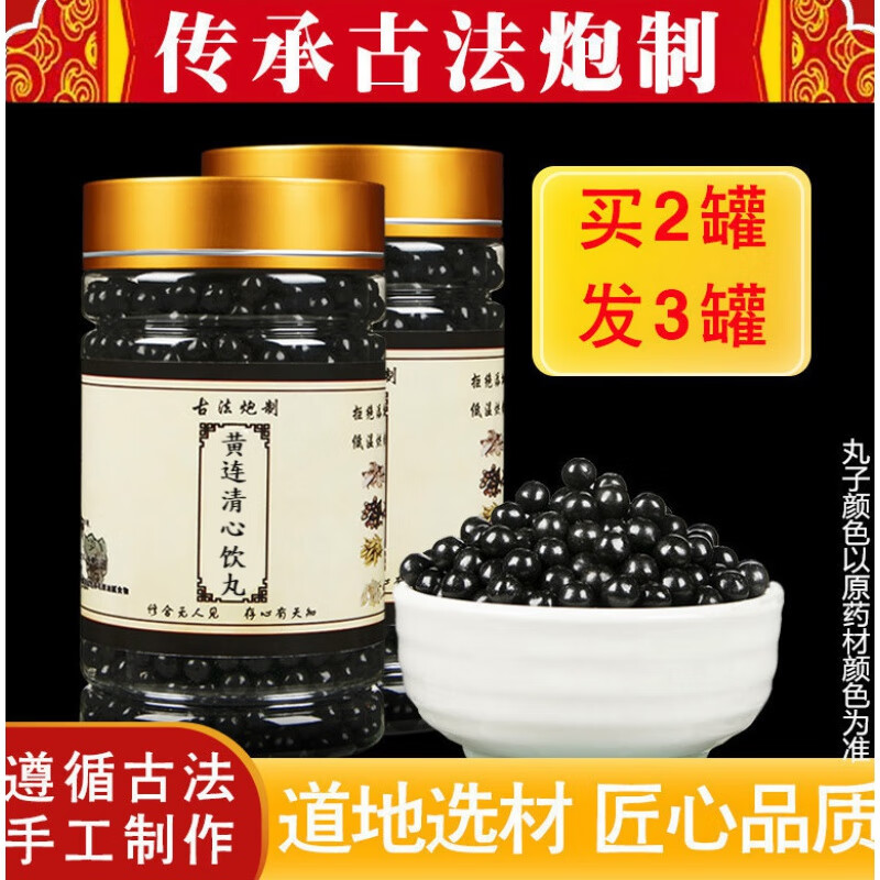 正品黄连清心饮丸150g/罐 黄连当归甘草人参酸枣仁 传根茎类农产