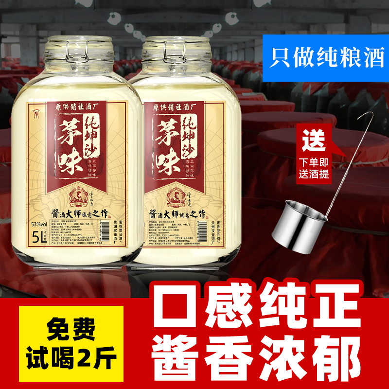 汉伯【实惠装】茅味纯坤沙白酒纯粮酿酱酒纯粮食酒厂直发53度5000ml