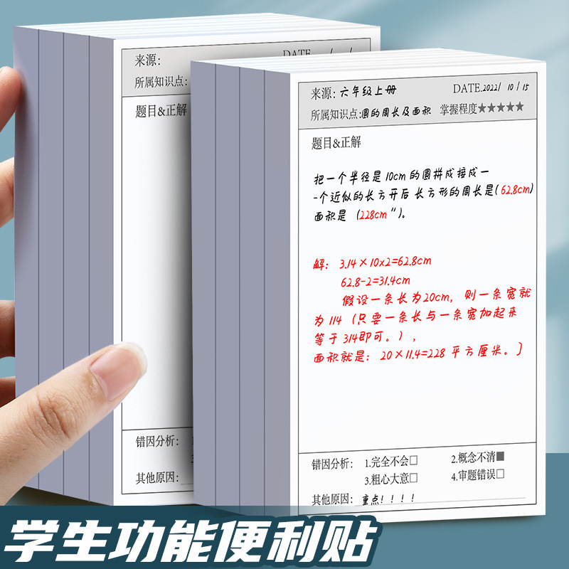 错题便利贴学生用英语数学改错自粘便签纸高颜值初中生课堂笔记