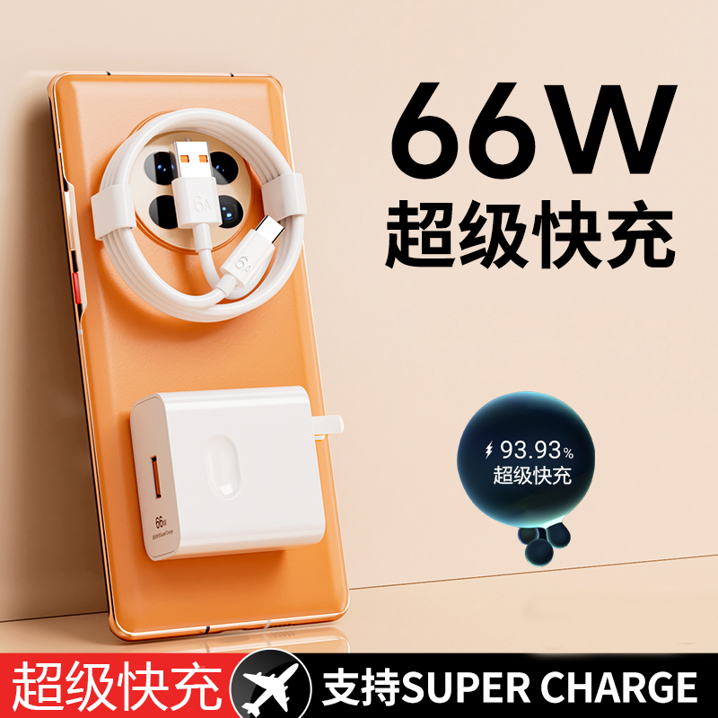 适用于华为66W超级快充头nova40/30 充电器安卓数据通用快速typec