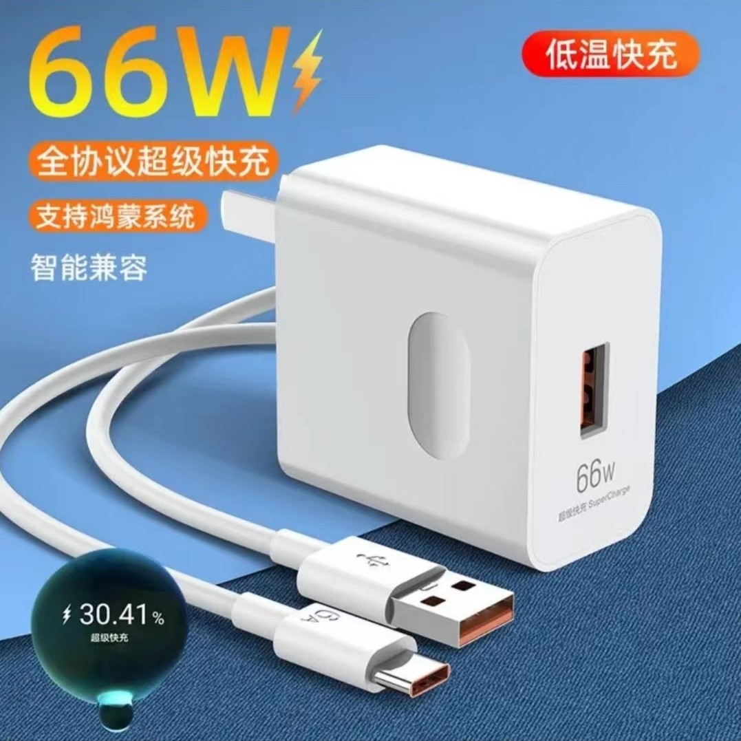 华为66W超级快充器头适用mate40/50proP30荣耀6A快充电线闪充套装