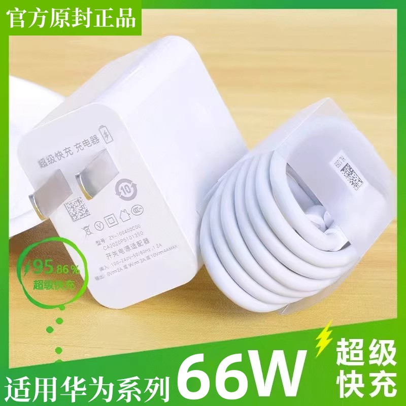 华为充电器66w超级快充套装适用p30p20nova7mate50nova7Type-c线