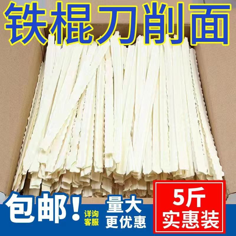【特价】铁棍山药手工刀削面整箱宽面条散装拌面挂面干拌面条批发