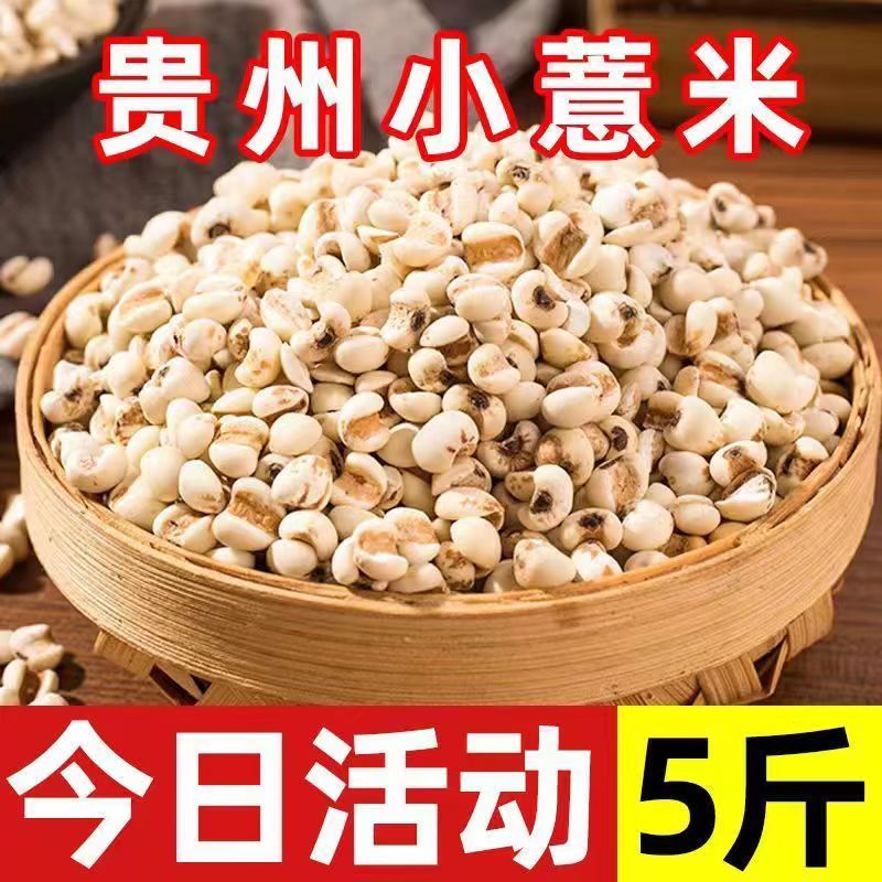 今日特价】贵州薏米今年新货薏米仁批发正宗芡实优质米仁清仓甩卖