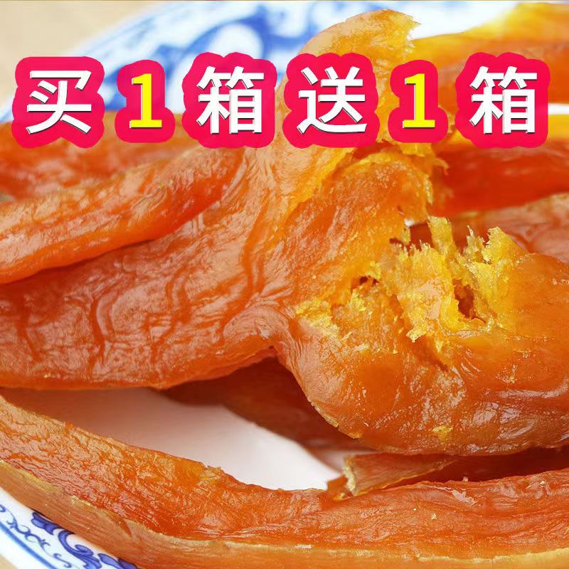 【特价】带皮香薯干地瓜干无添加糖精代餐番薯干红薯干100g-1000g
