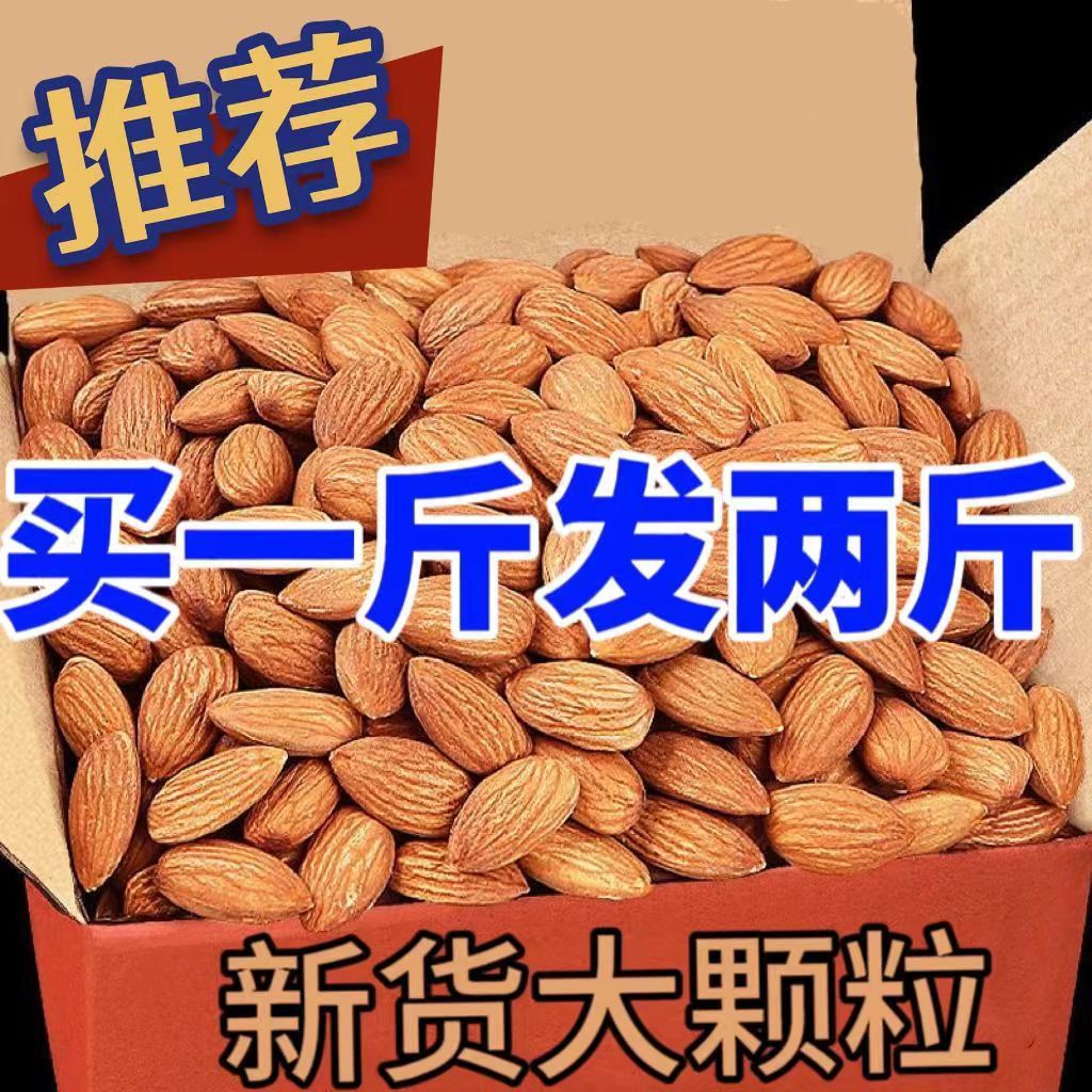 23年原味】无壳巴旦木仁扁桃仁烘焙杏仁坚果盐焗干果袋装整箱批发