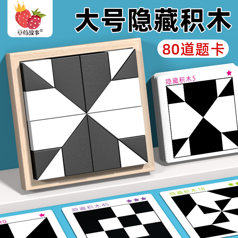 隐藏积木拼图益智玩具木制锻炼幼儿童逻辑思维训练专注力桌面游戏