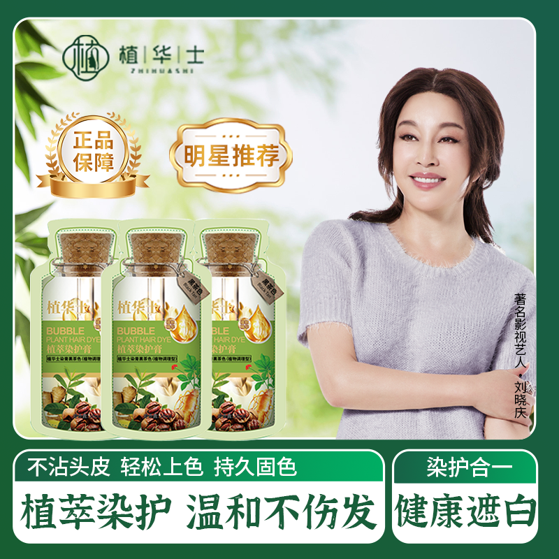 【绿袋 独立装便携装 】植华士 护染霜 染发膏 植萃染发剂LN5