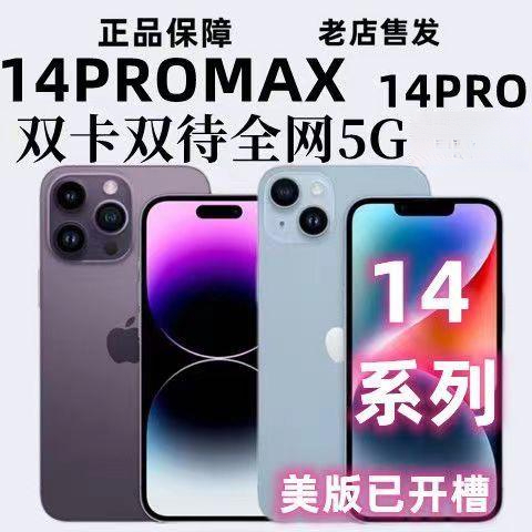 99新 Apple/苹果 二手机Apple14 /14pro系列原装全网通美版5G手机