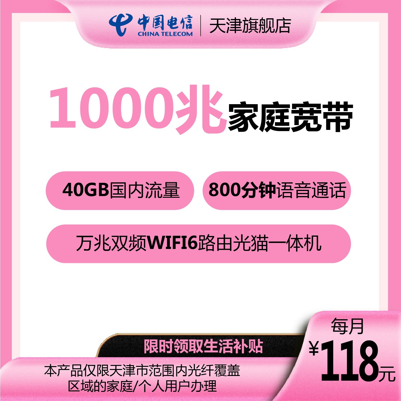 天津宽带1000兆套餐40GB全国流量