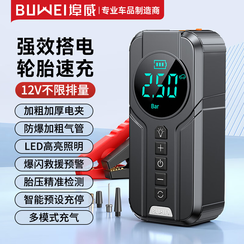 埠威buwei车载应急宝 启动电源充气泵搭电照明充电一体机司令商品图
