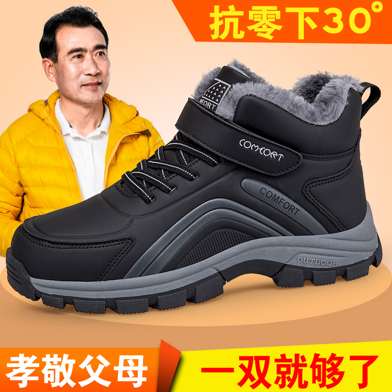 足力健老人鞋冬季男士加绒保暖大棉鞋高帮雪地靴防水防滑爸爸鞋子