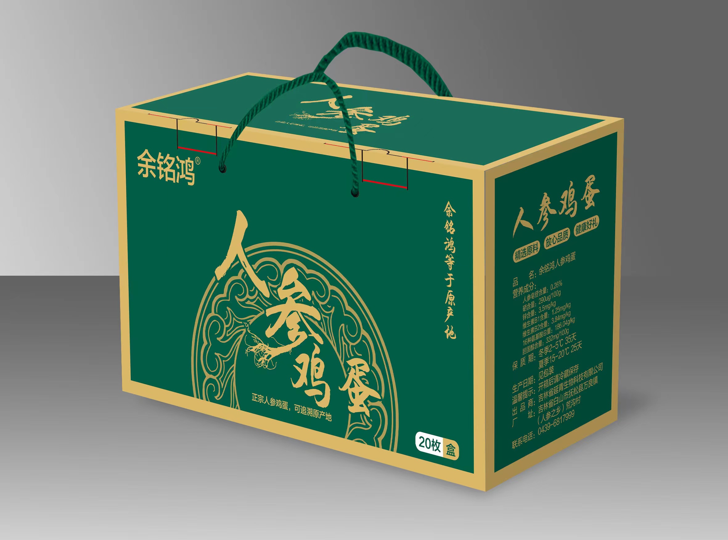 【长白山溯源品】长白山人参鸡蛋   人参喂养 富含人参皂苷营养健康